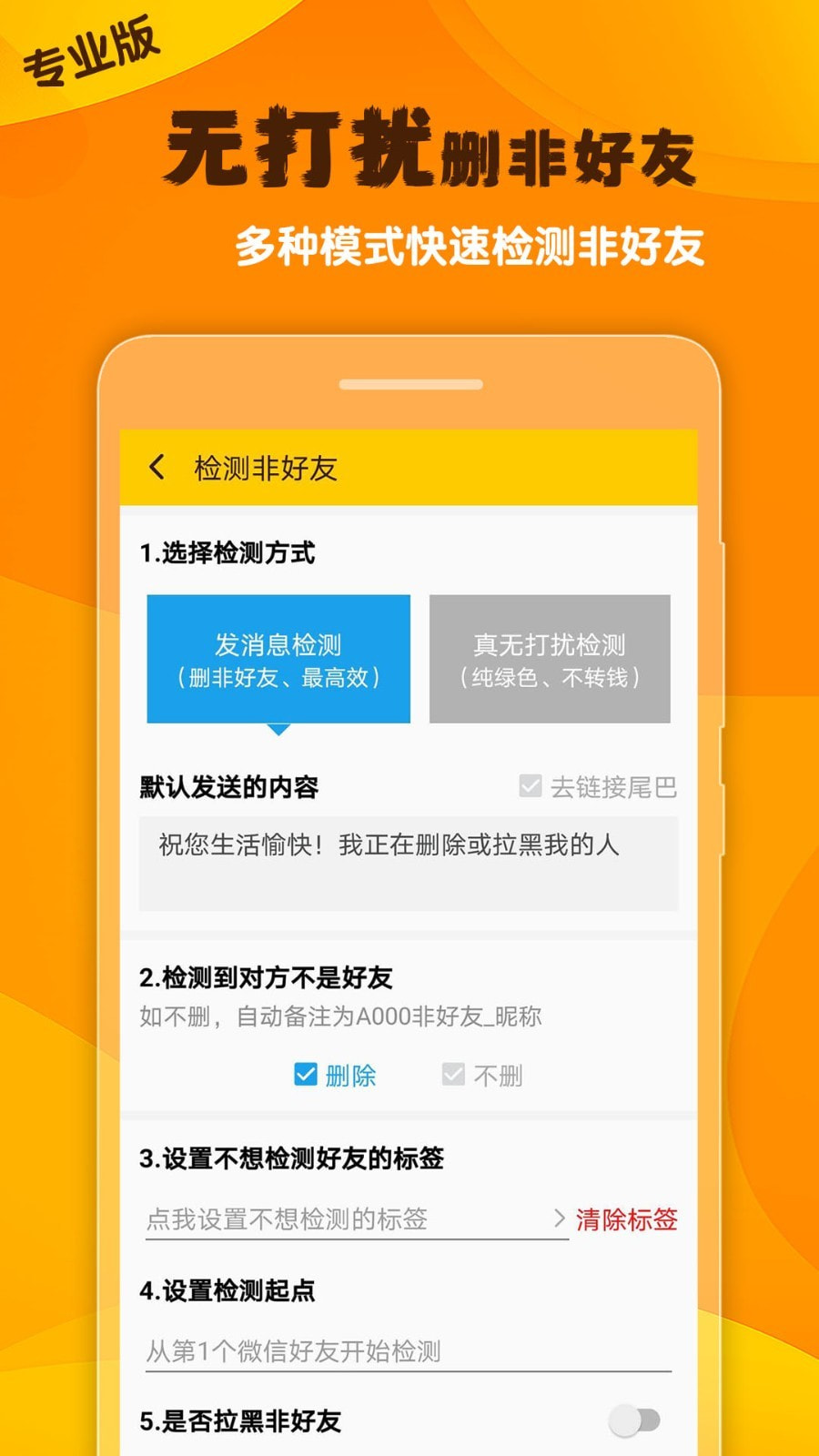 微商工具大师app图2