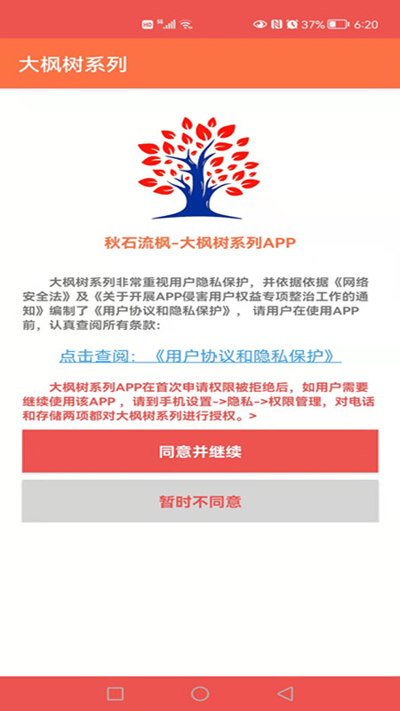 大枫树系列水务管理app官方版图片1