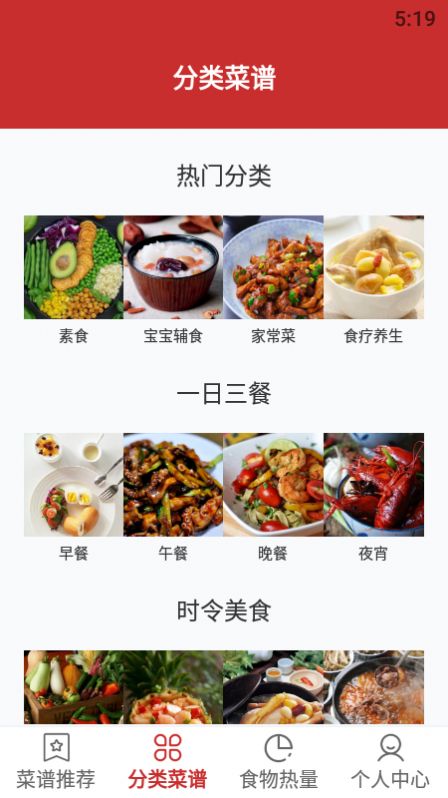 菜谱推荐app图0