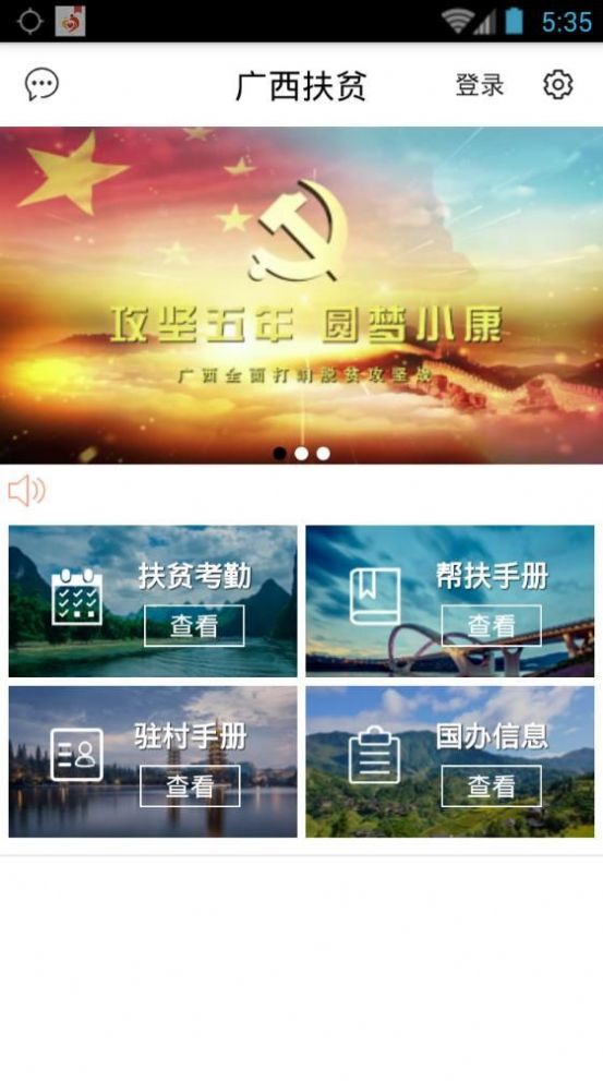 广西防贫app苹果手机图0