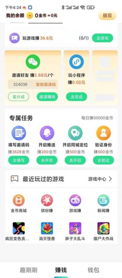 趣刷刷app安卓版图片2