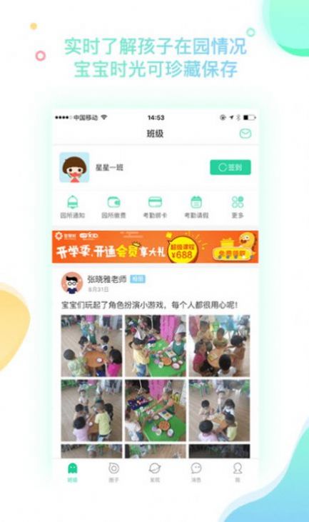 智慧树家长版app下载安装图1