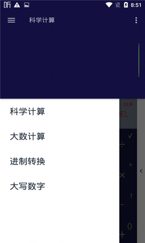 讯准计算器app图2