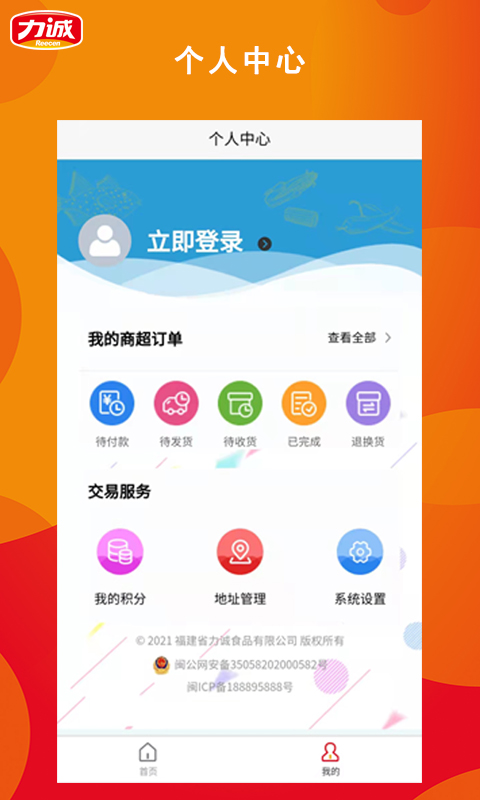 力诚经销商app图1