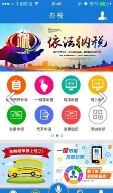 重庆税务医保缴费app图2