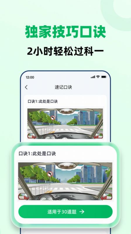 驾照一点极速通app图1