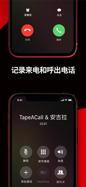 TapeACall中文版图0