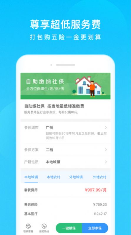 养老金资讯app图1