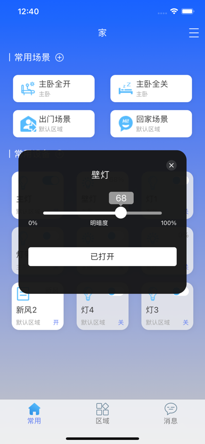 元与物智能app手机版图片2