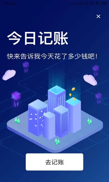 云记账app图1