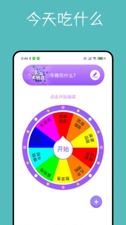 大转盘决定器app图2