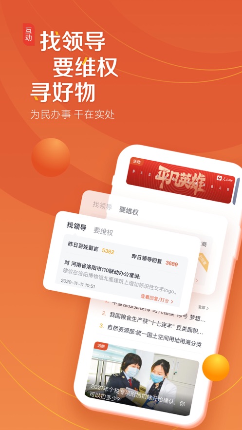 人民网+客户端app图2