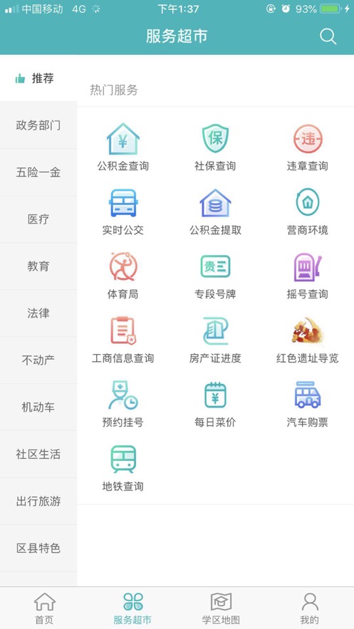 贵阳市义务教育入学服务平台2022图0