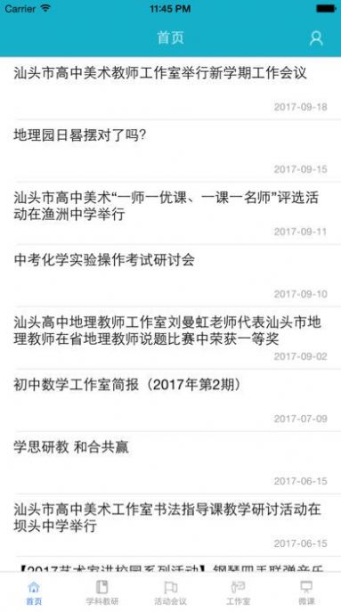 汕头教育云综合素质评价登录图1