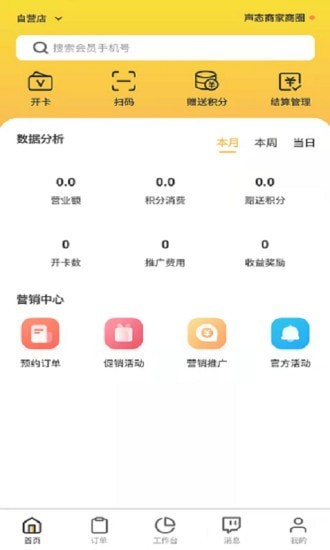 声态管家app图0