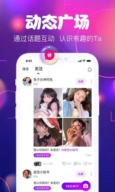 星恋互娱app官方版图片1