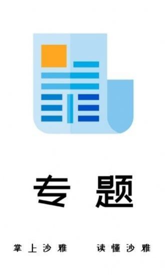 沙雅好地方app图1