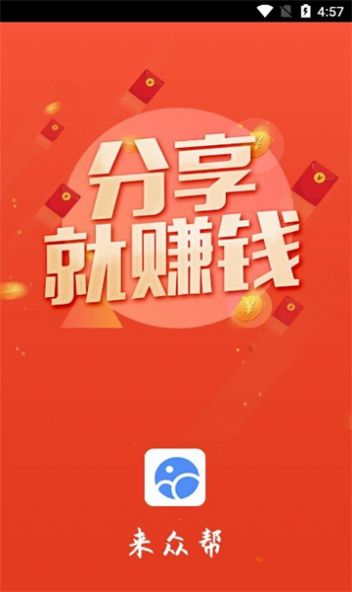 来众帮app图0