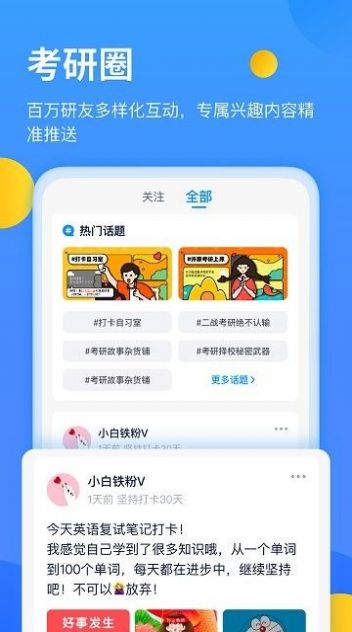 小白考研app最新版图0