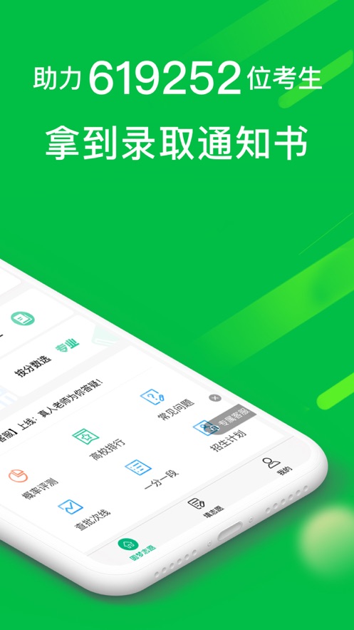 圆梦志愿app的录取数据图1