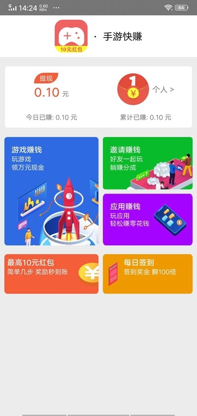 手游快赚app图0