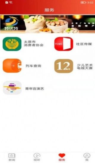 锦绣太原城app图0