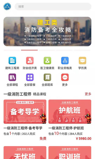 众客进取教育APP图0