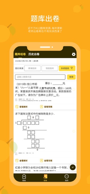 乐檬智学老师app图1