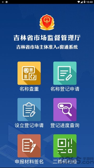 吉林e窗通办理营业执照app图0