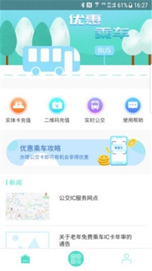 怀化行app图2