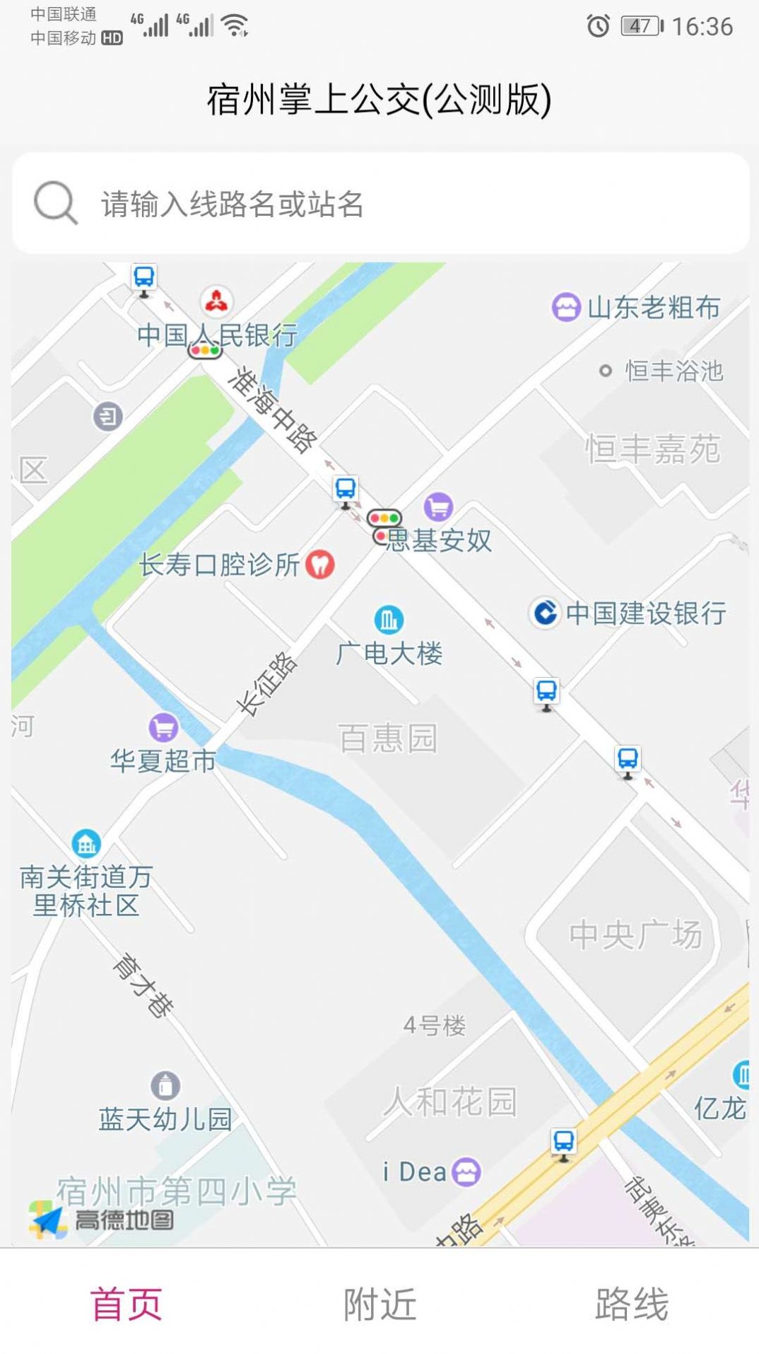 宿州智慧公交app官方版图片1