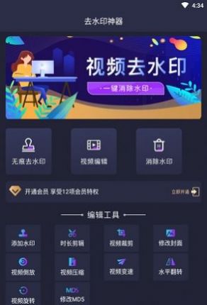 去水印工具app图0