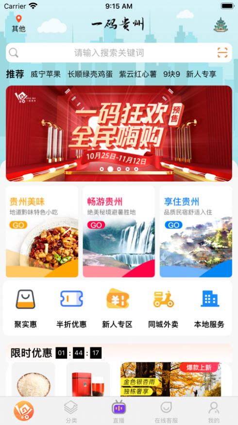 一码贵州电商平台app图1