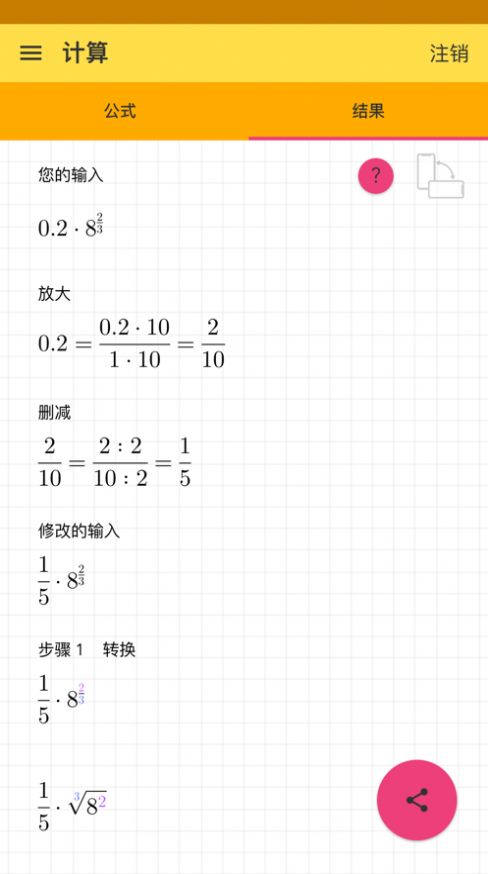 数字幂的高级计算app安卓版图片2