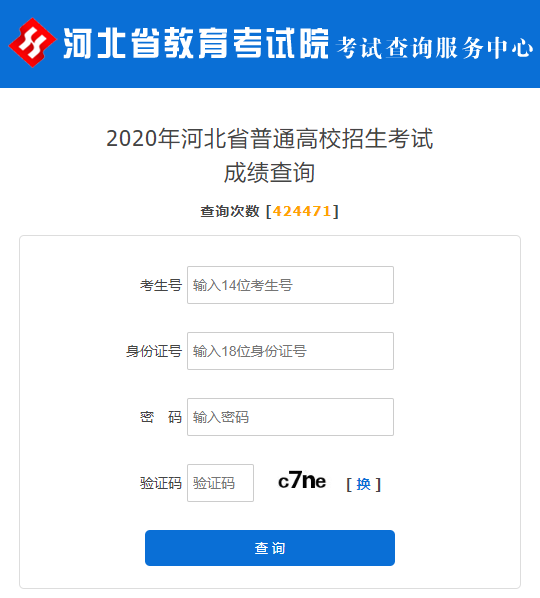 河北教育网查学考成绩2022登录图片1