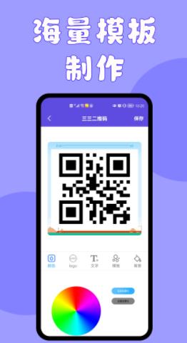 三三二维码app图1