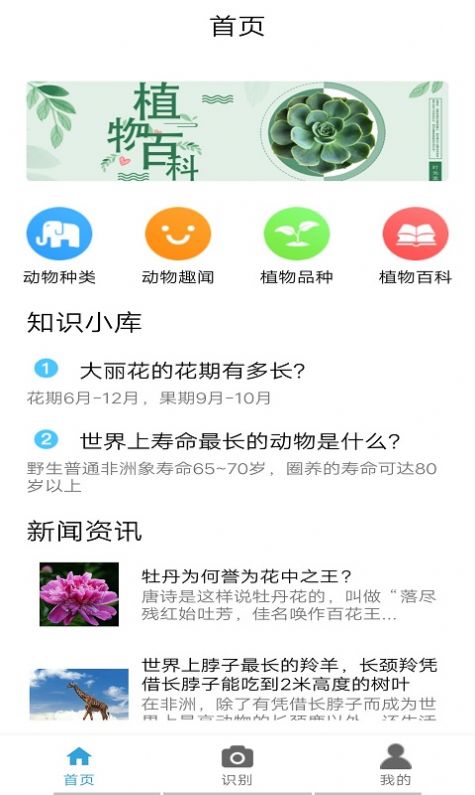 植物图鉴app手机版图片2