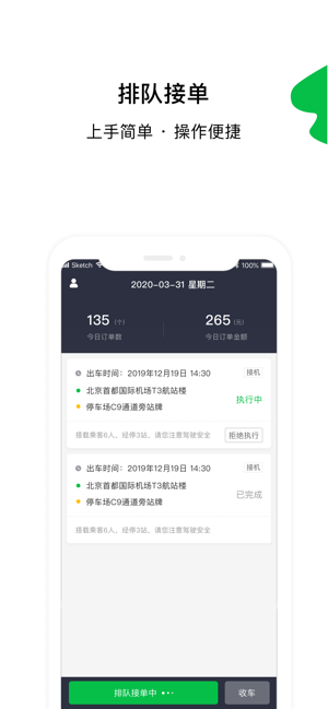 津歌出行司机端app最新版图片1