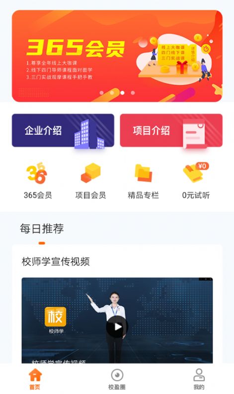 校师学app图2