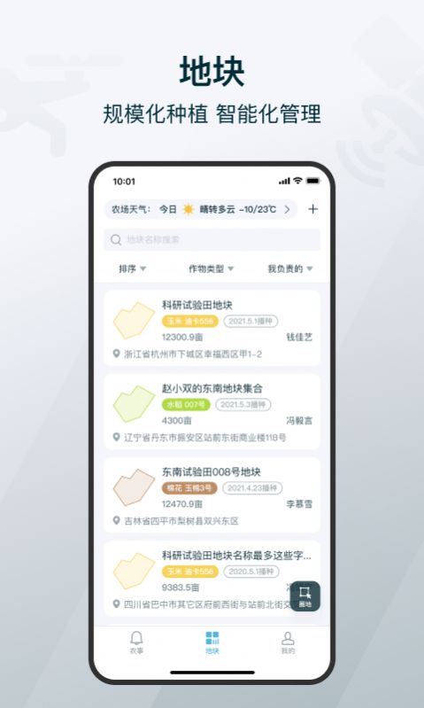 爱耕耘农场版app官方版图片1