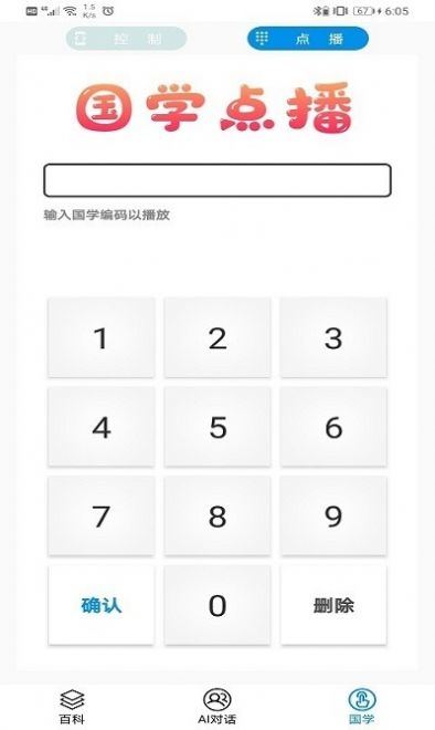 博学天才app图2