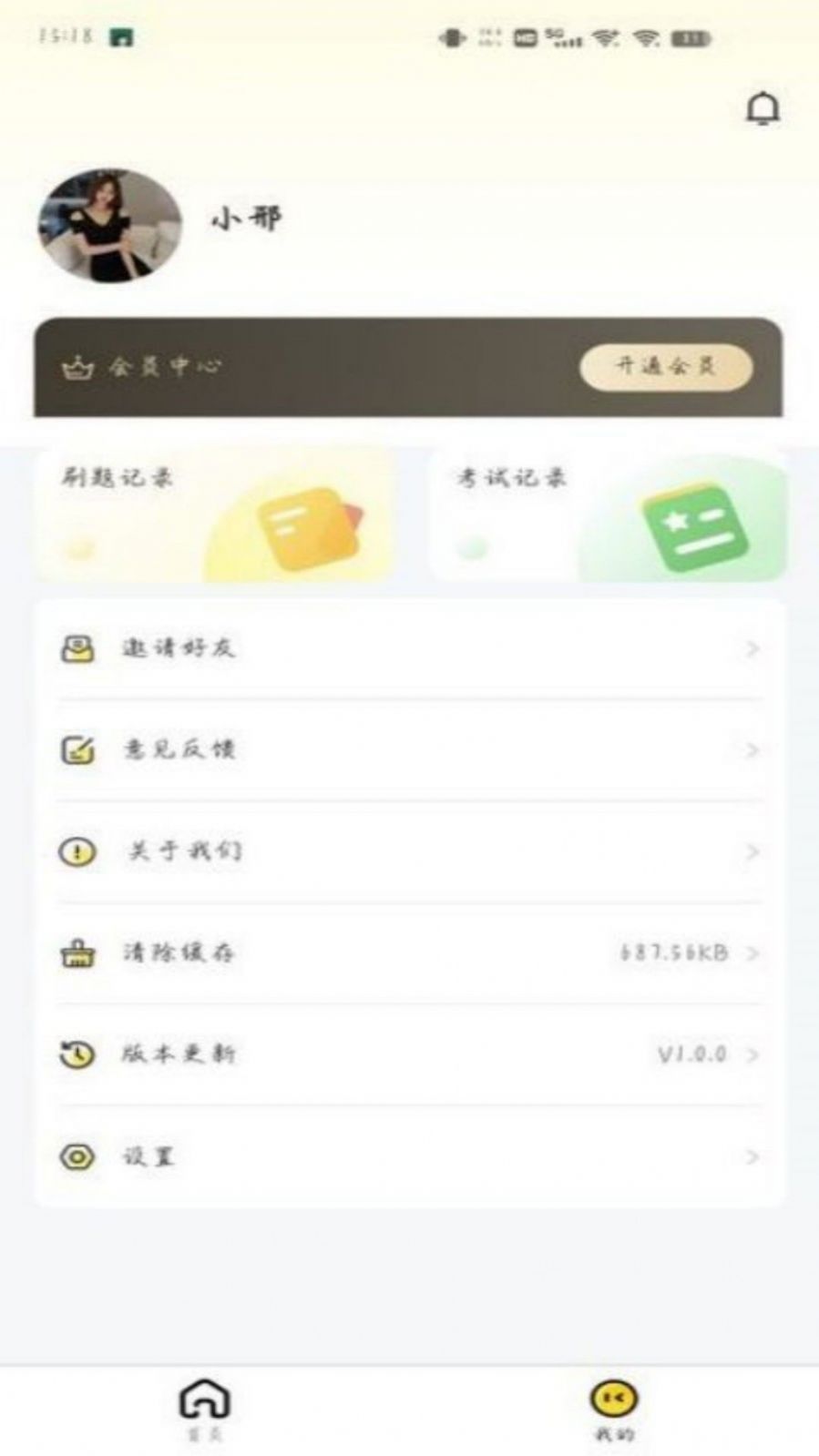 屹辰题库app官方版图片1