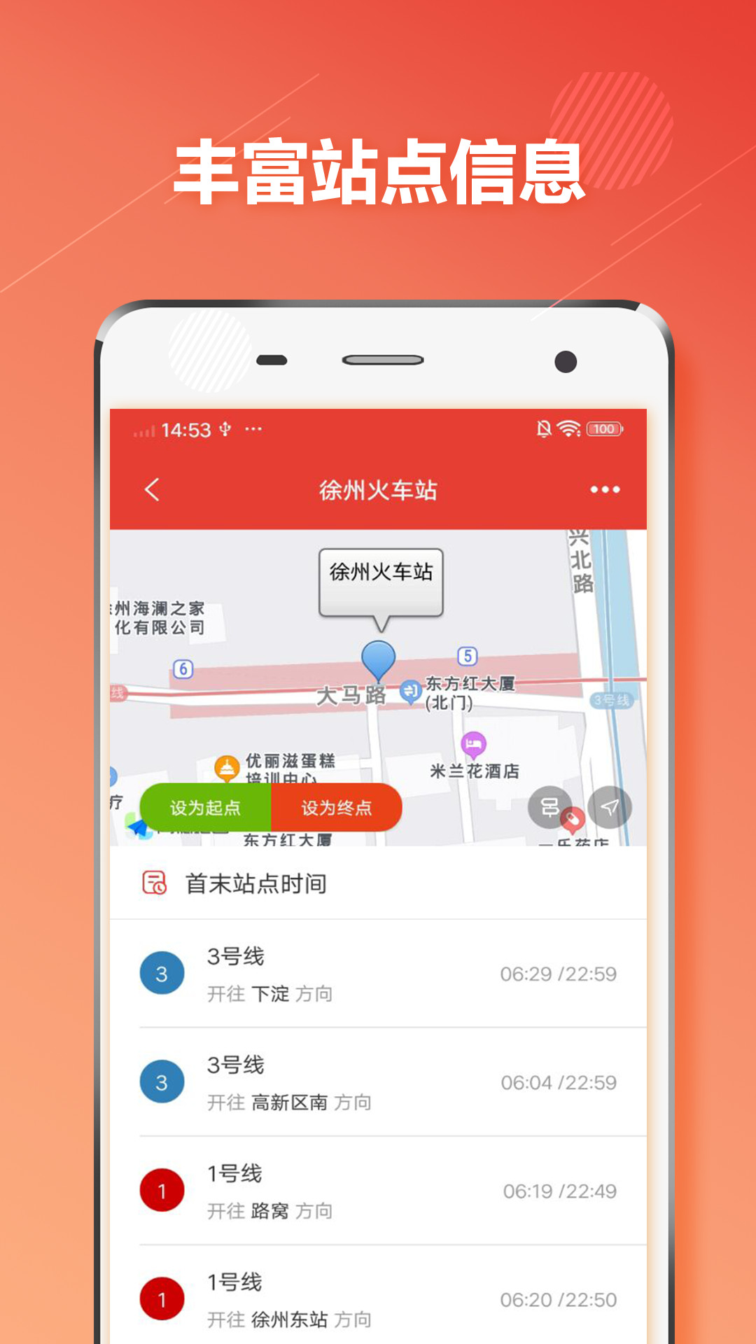 徐州地铁通app安卓版图片1