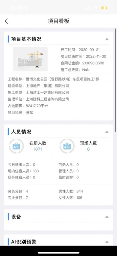 SCG智慧工地app手机版图片1