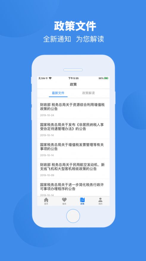 皖税通实名认证app图1