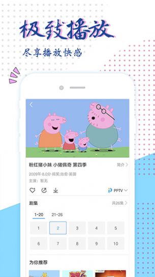 粉色视频打开app图0