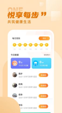 水星计步app图0