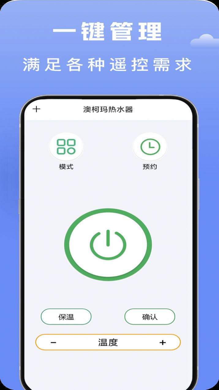 智能空调遥控app图2