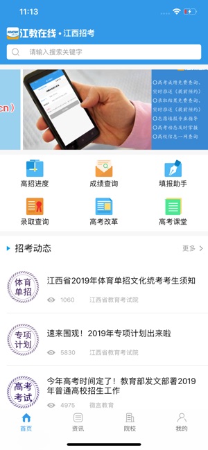 江教在线学生登录图0