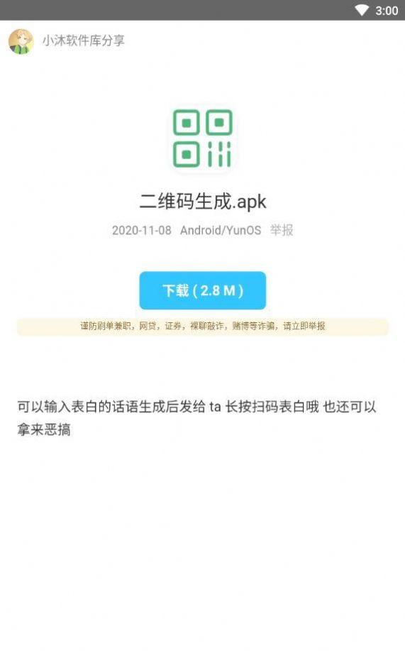 小沐软件库app官方版图片2